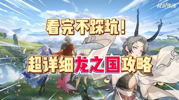 仗剑传说|手游亚服,最新
